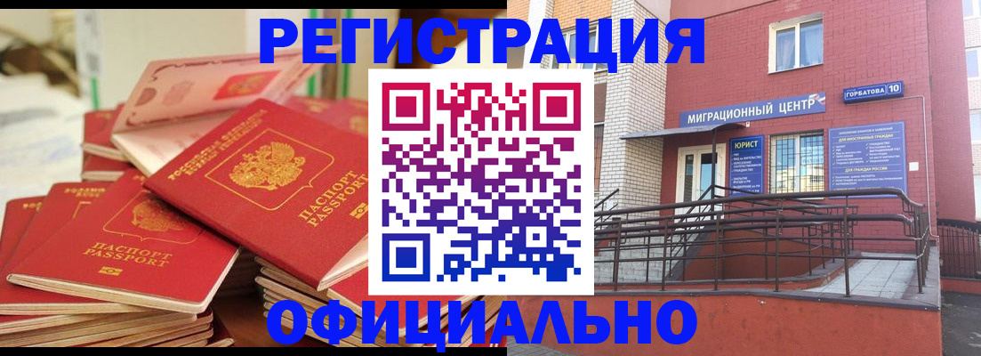 временная регистрация 2025 в Черепаново