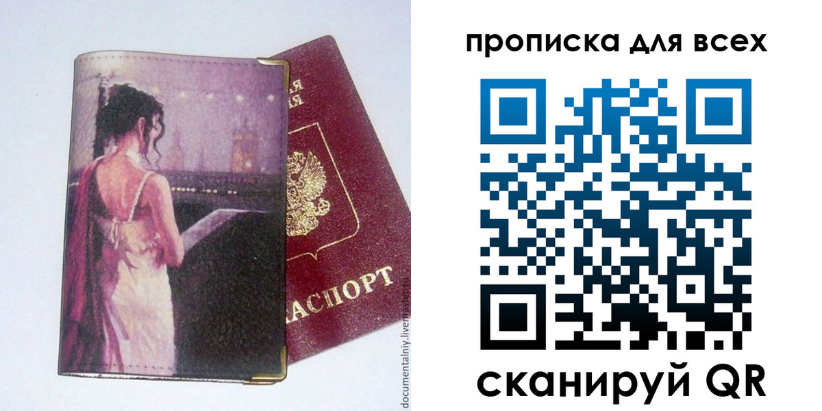 прописка для работы в Черепаново