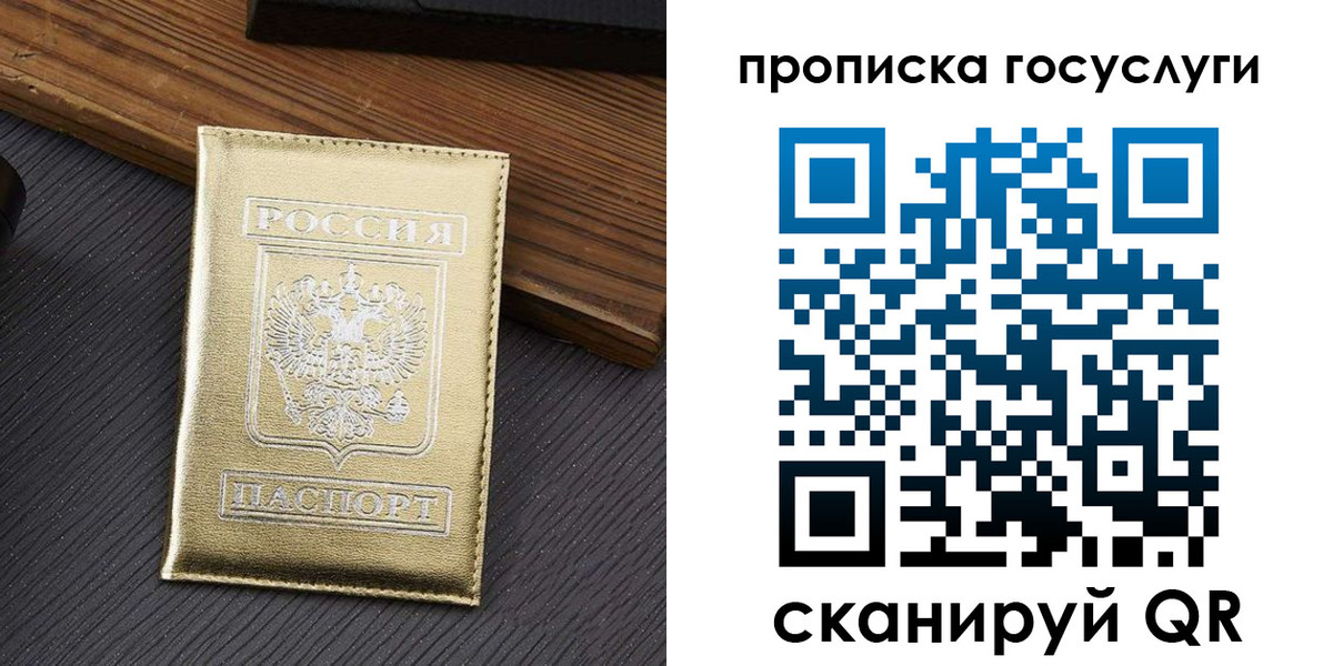 прописка 2025 в Черепаново