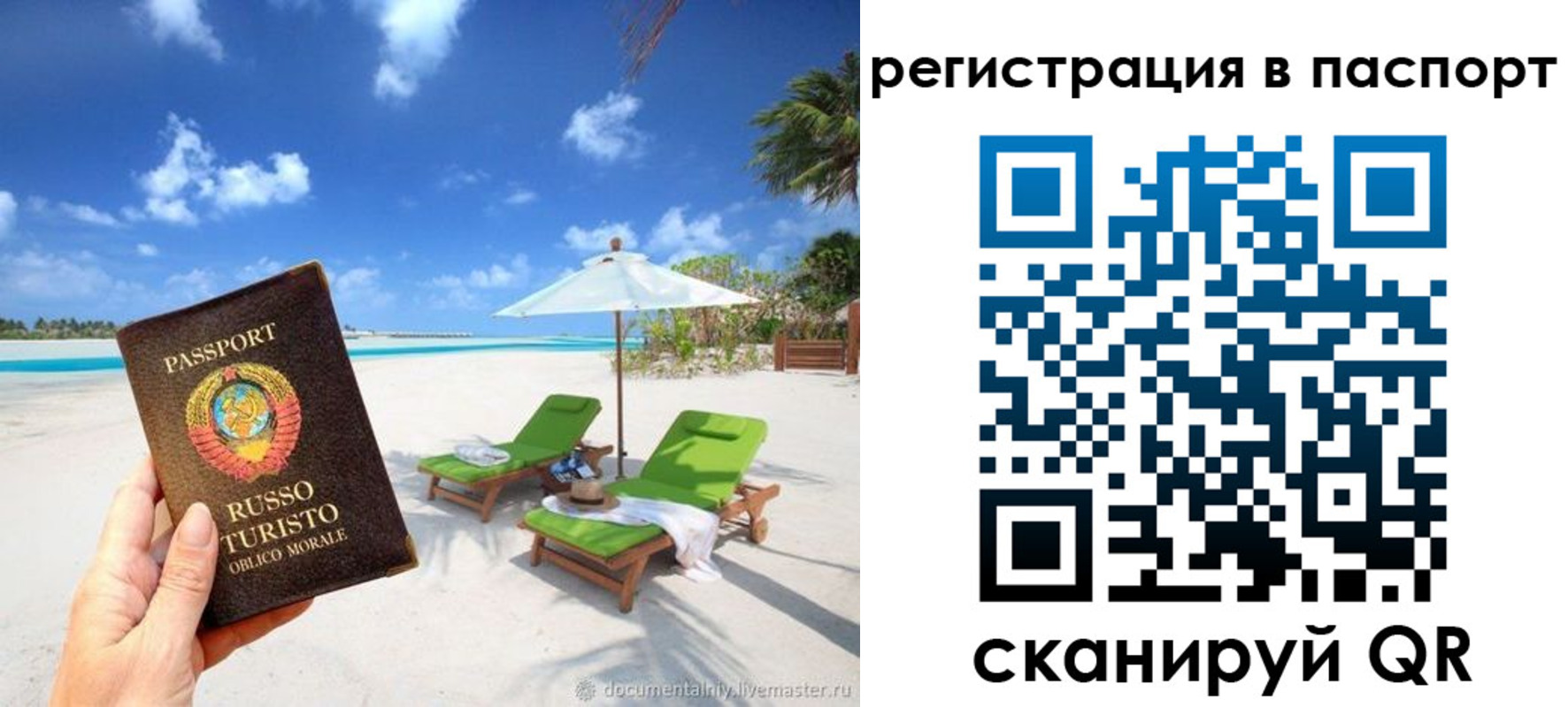 прописка для работы в Черепаново
