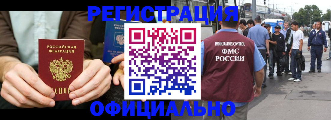 прописка иностранных граждан в Черепаново