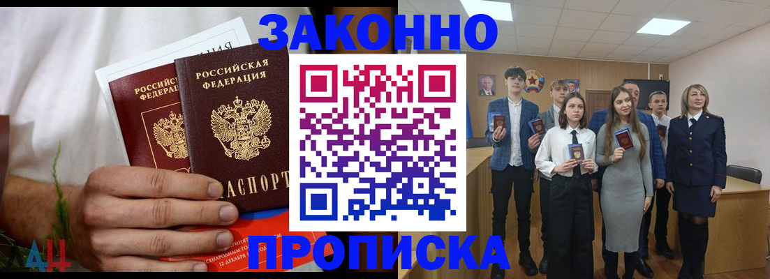 прописка гарантия в Черепаново