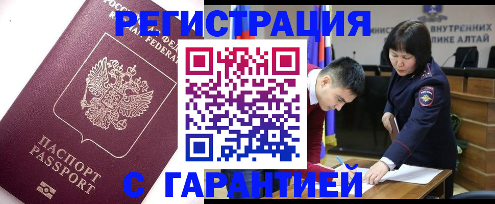прописка от собственника в Черепаново