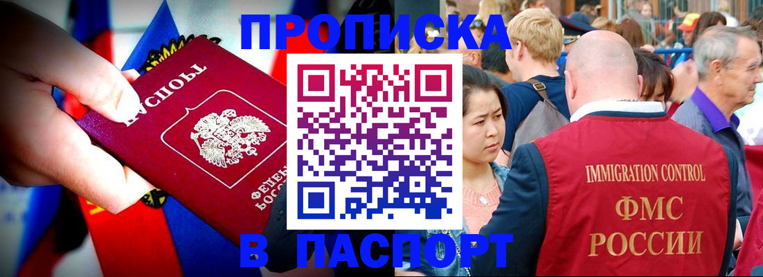 временная регистрация в Черепаново