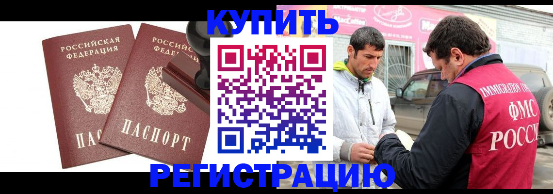 прописка ребенка в Черепаново