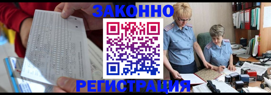 прописка ребенка в Черепаново