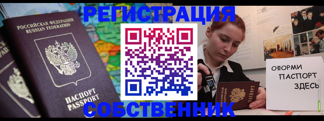 прописка в Черепаново
